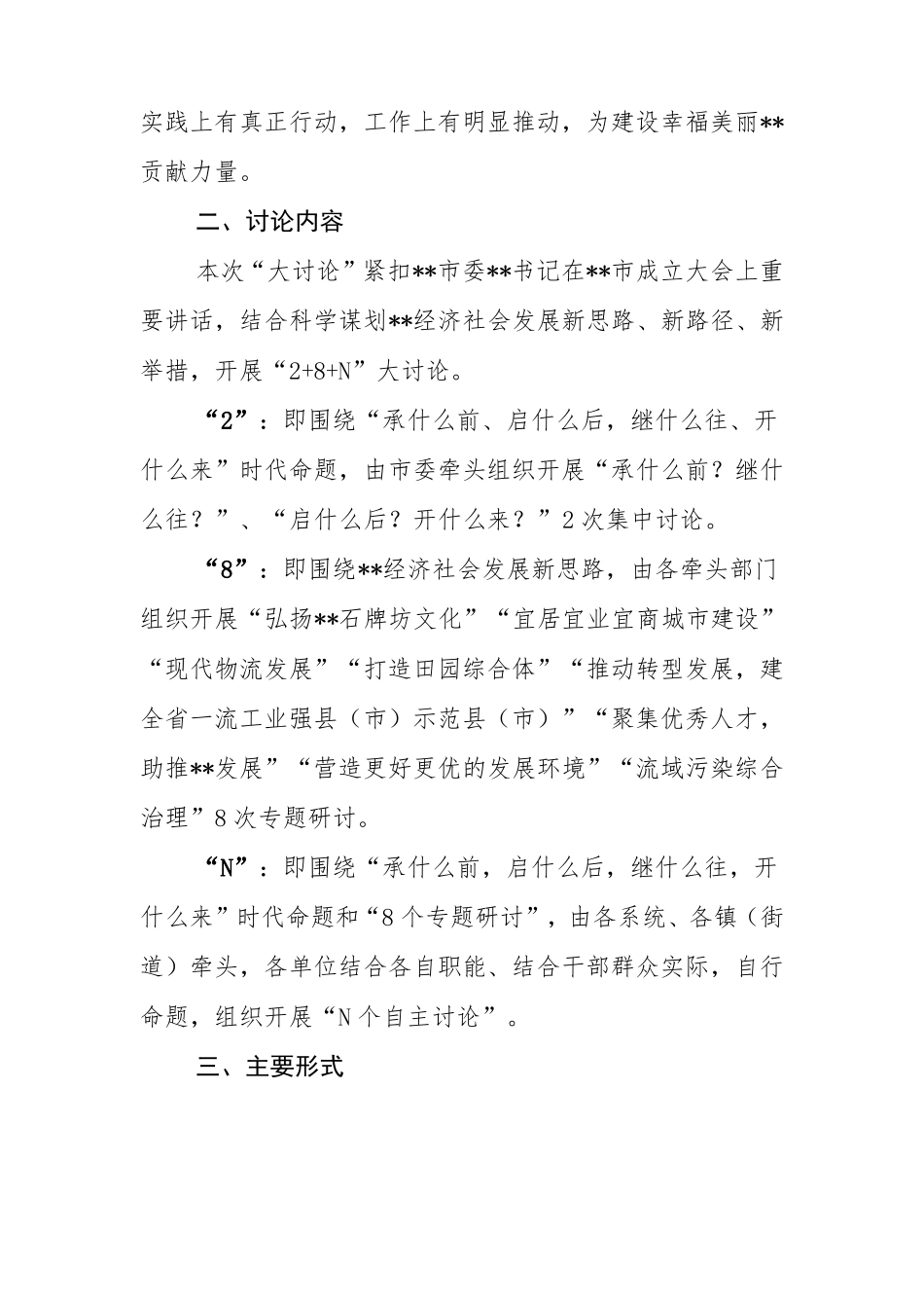 大讨论活动工作方案_第2页