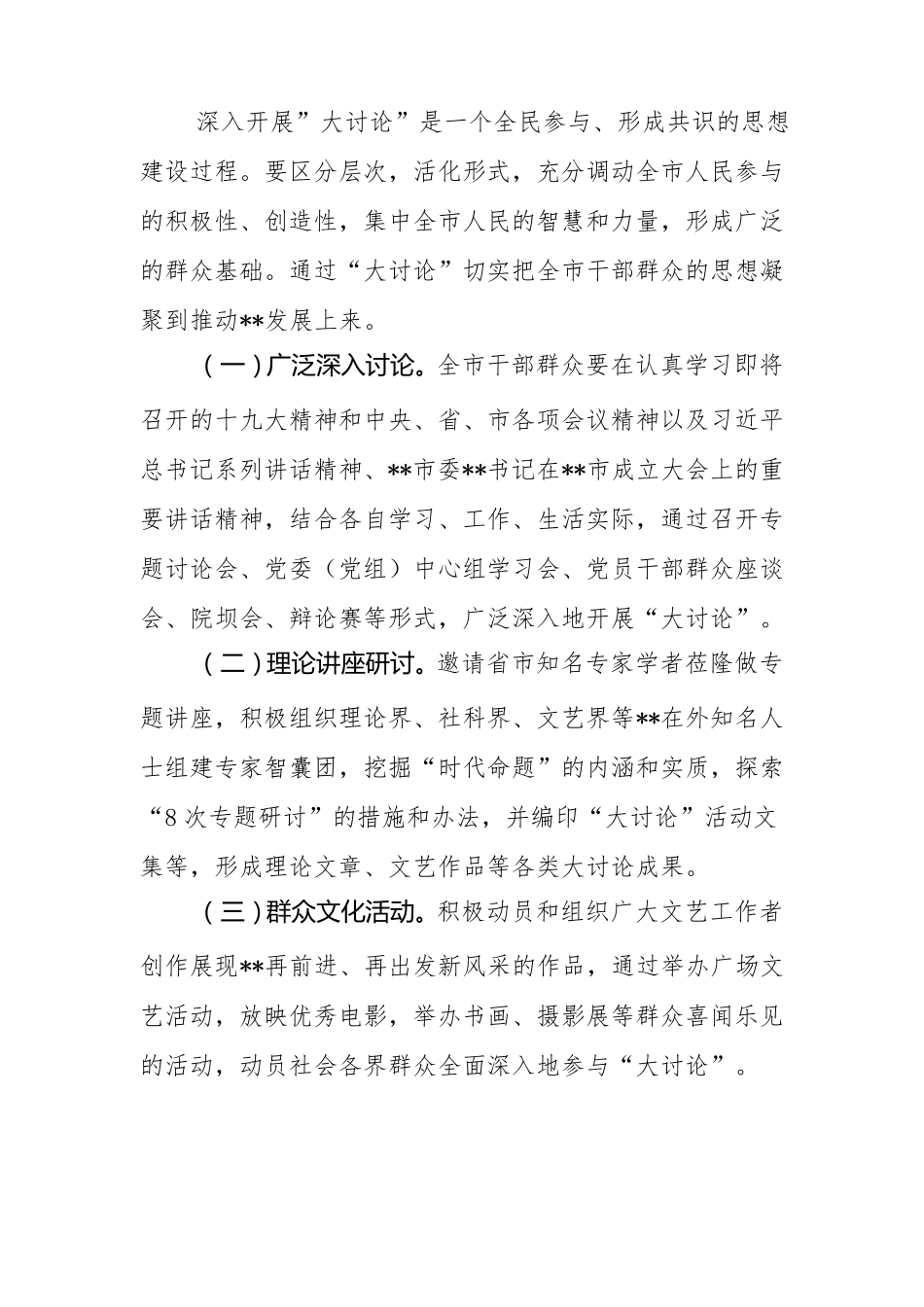 大讨论活动工作方案_第3页