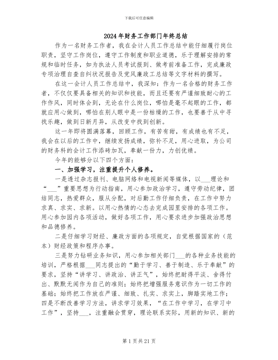 2024年财务工作部门年终总结_第1页