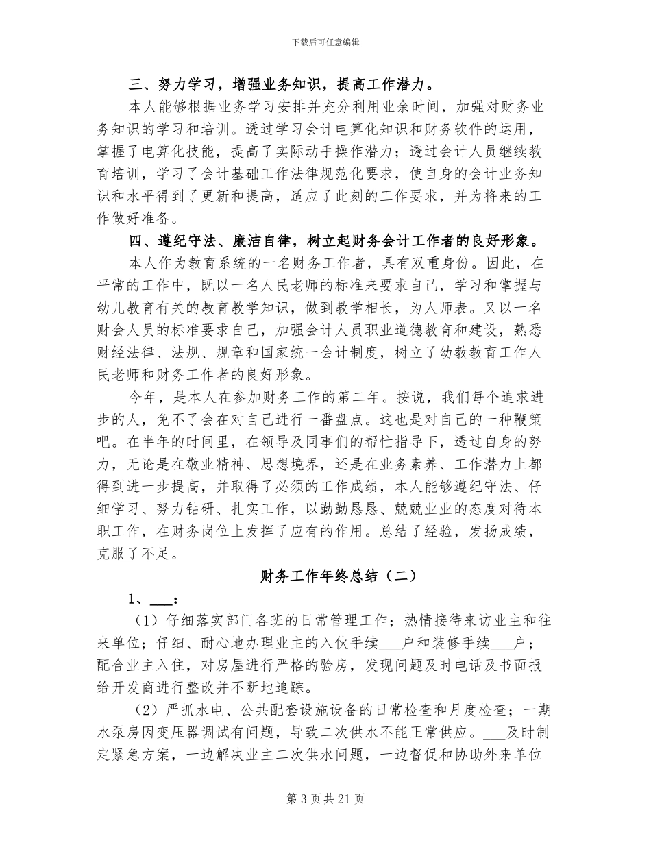 2024年财务工作部门年终总结_第3页