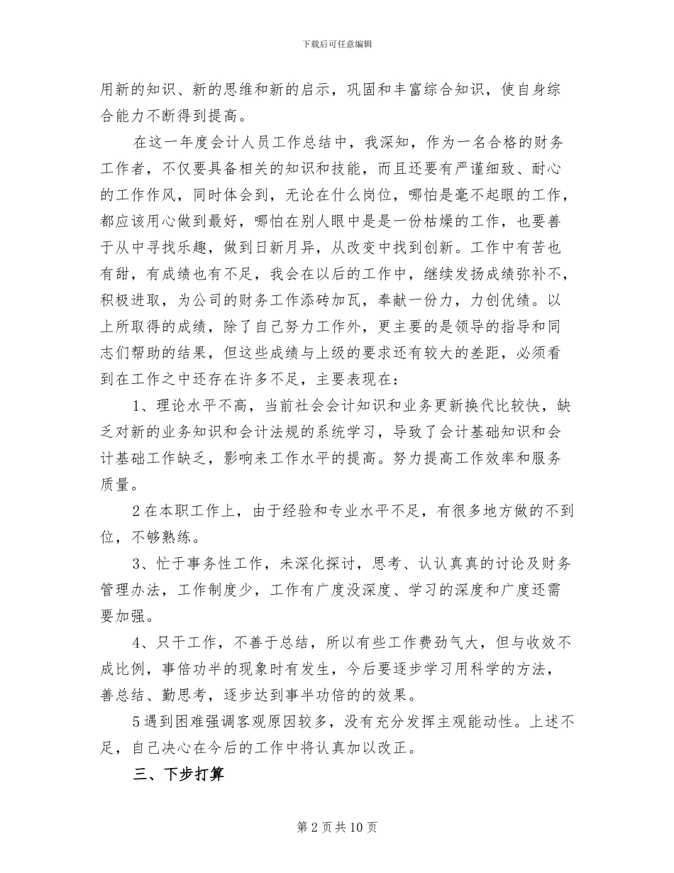 2024年财务工作者工作总结_第2页