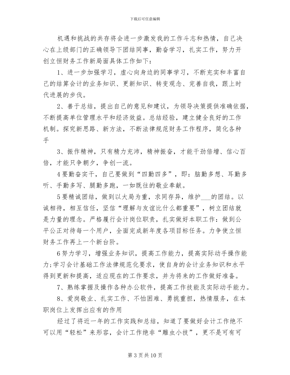 2024年财务工作者工作总结_第3页