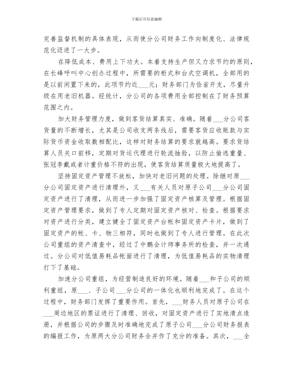 2024年财务工总自我总结_第2页