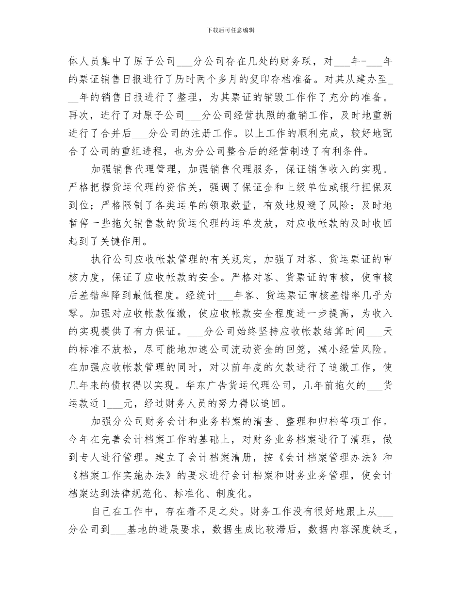 2024年财务工总自我总结_第3页