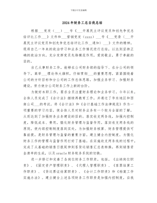 2024年财务工总自我总结