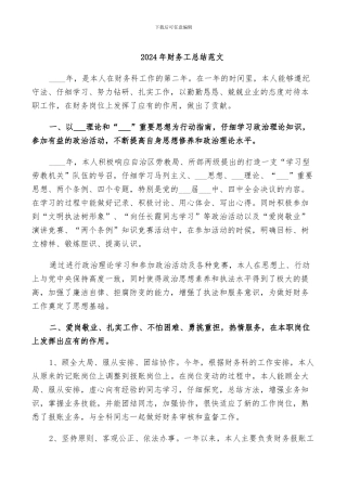 2024年财务工总结范文