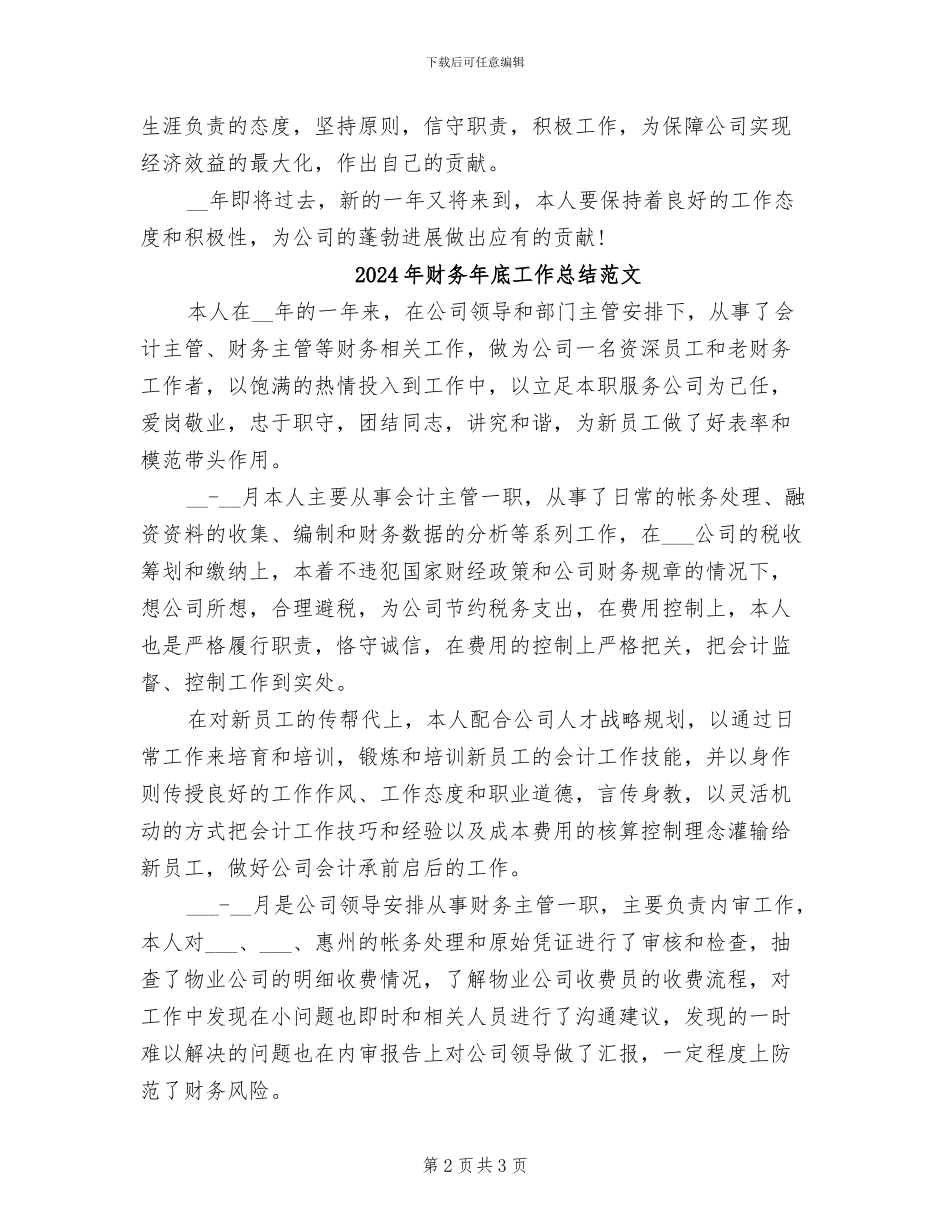 2024年财务年底工作总结优秀_第2页