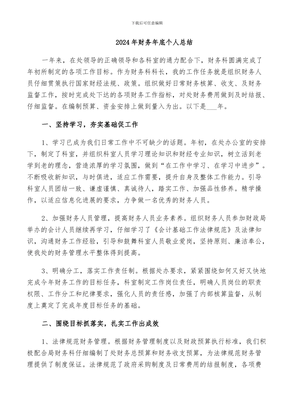 2024年财务年底个人总结_第1页