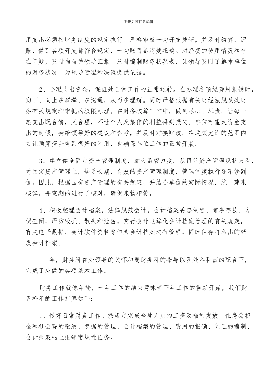 2024年财务年底个人总结_第2页