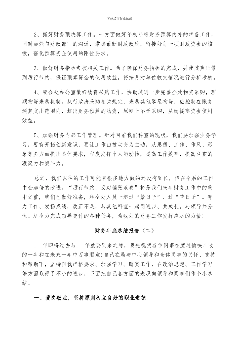 2024年财务年底个人总结_第3页