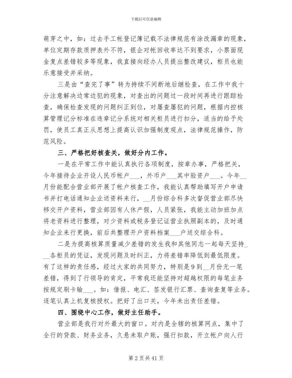 2024年财务年度工作总结万能_第2页