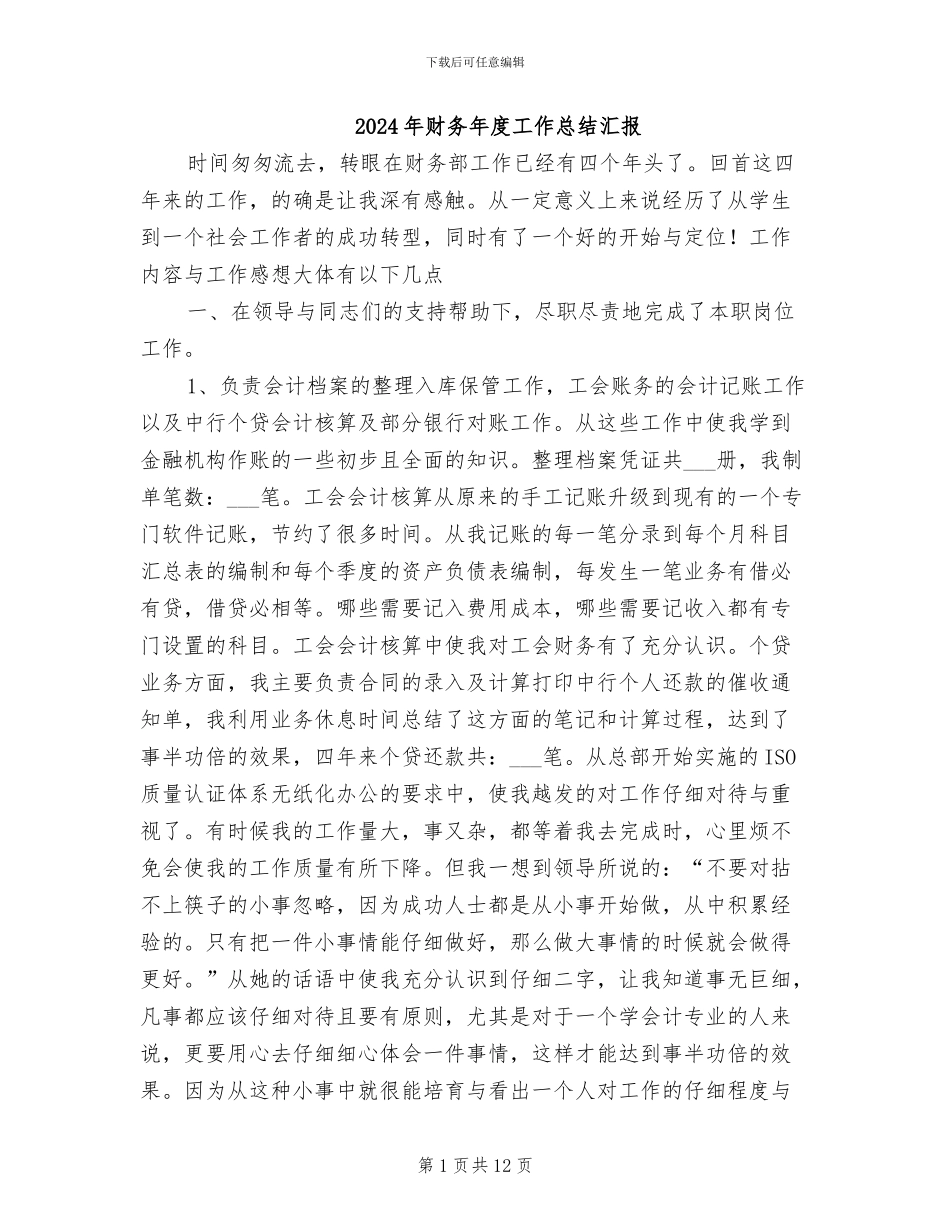 2024年财务年度工作总结汇报_第1页