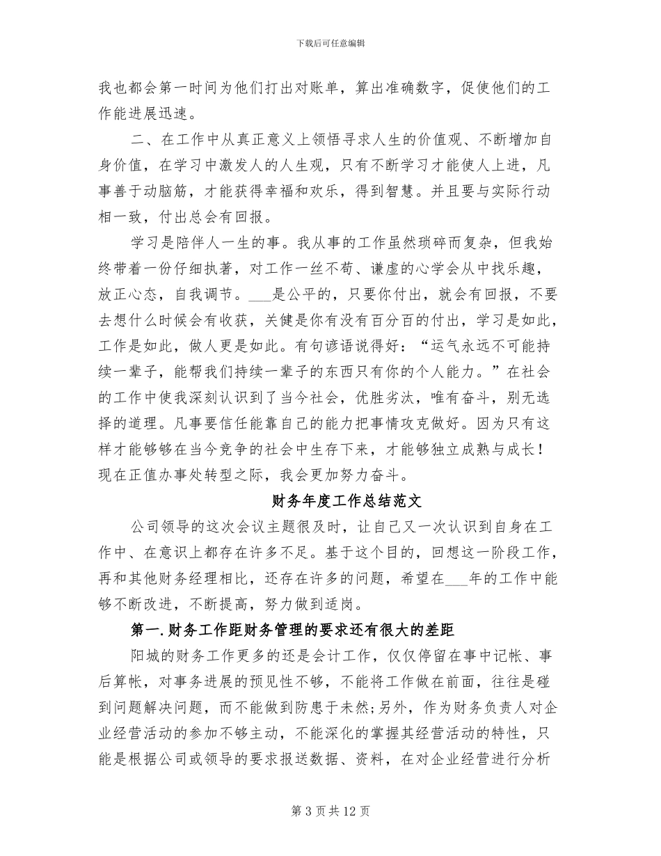 2024年财务年度工作总结汇报_第3页