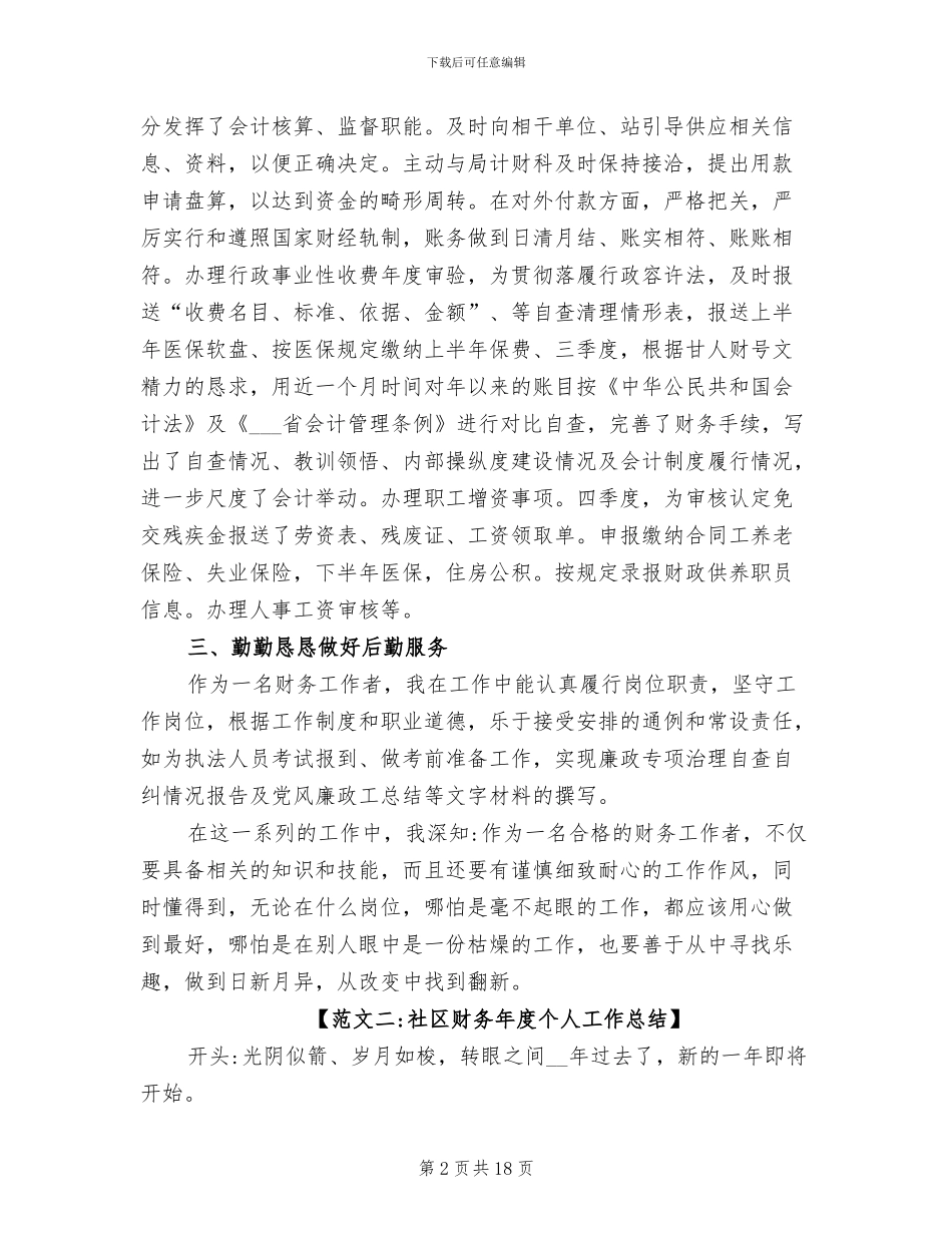 2024年财务年度总结开头语_第2页