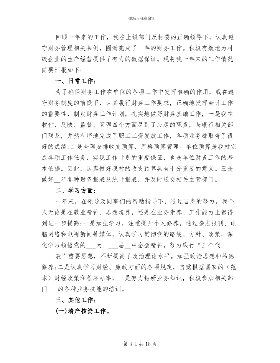 2024年财务年度总结开头语_第3页