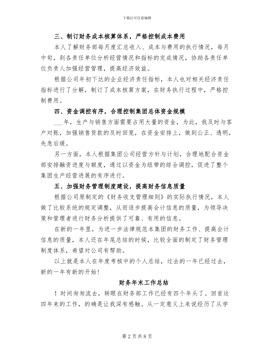 2024年财务年度考核表个人总结_第2页