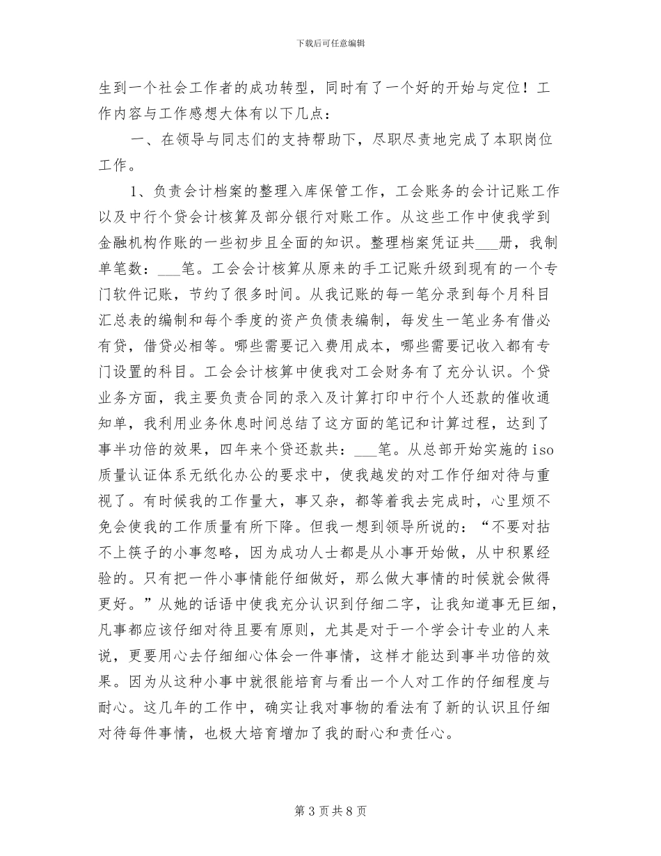 2024年财务年度考核表个人总结_第3页