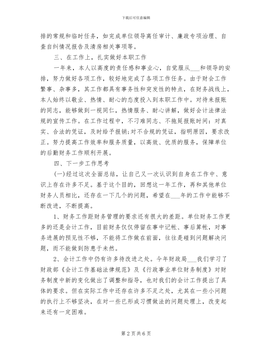 2024年财务工作者年终工作总结范文_第2页