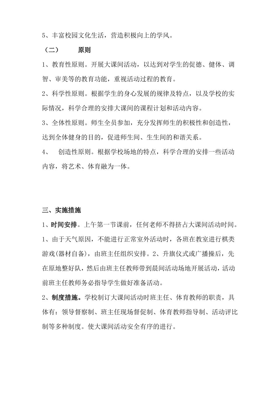 大课间操活动方案_第2页