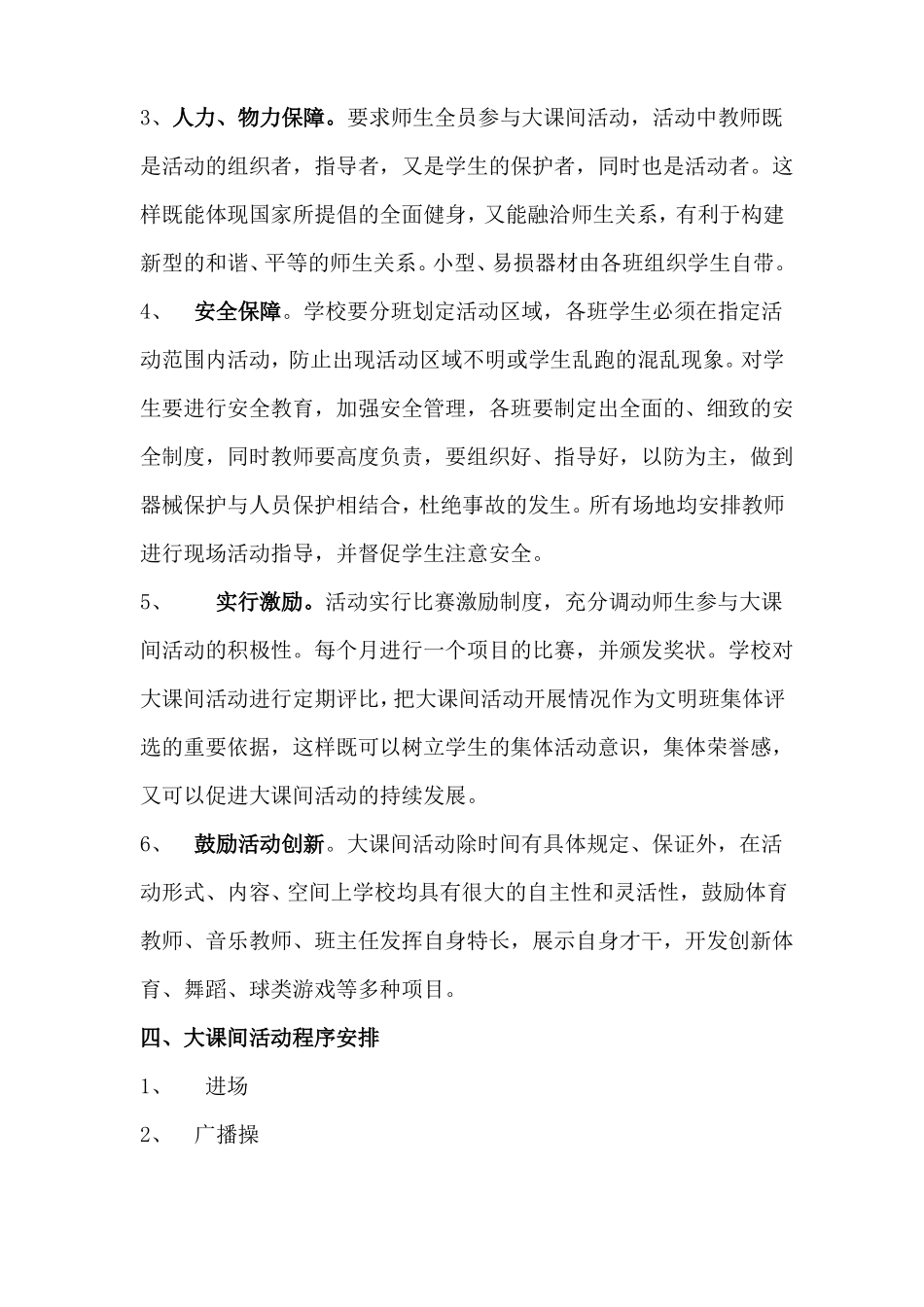 大课间操活动方案_第3页