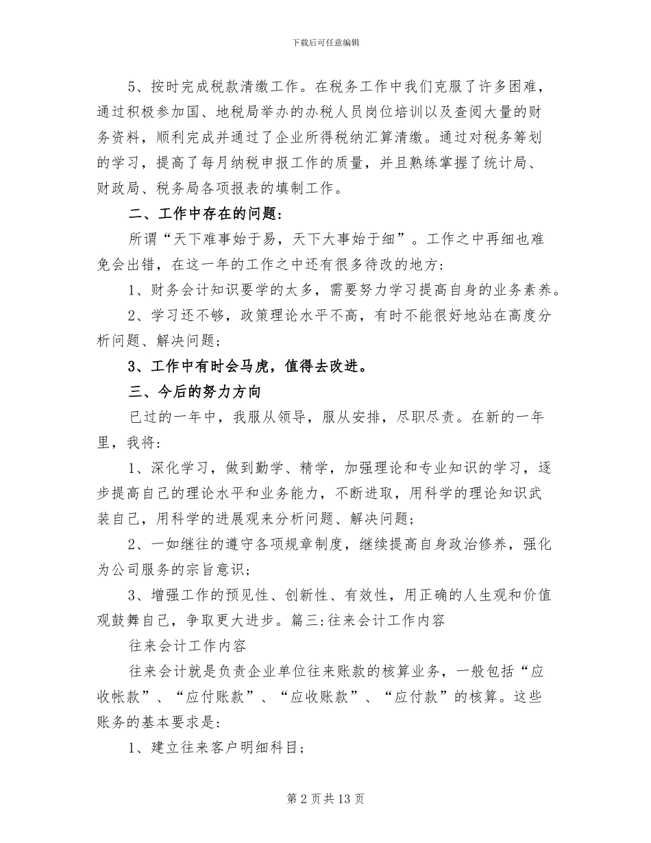 2024年财务应收会计工作总结报告_第2页