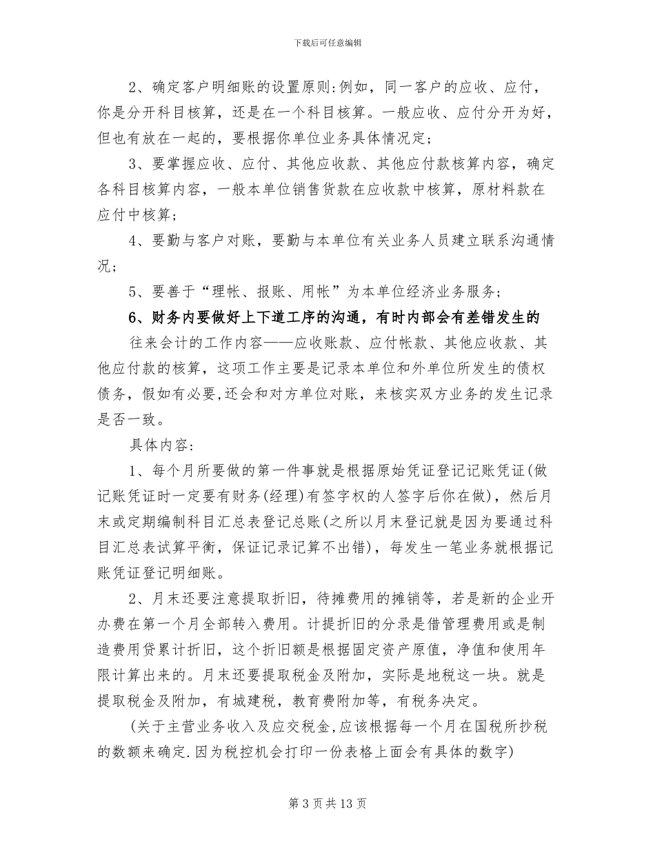 2024年财务应收会计工作总结报告_第3页