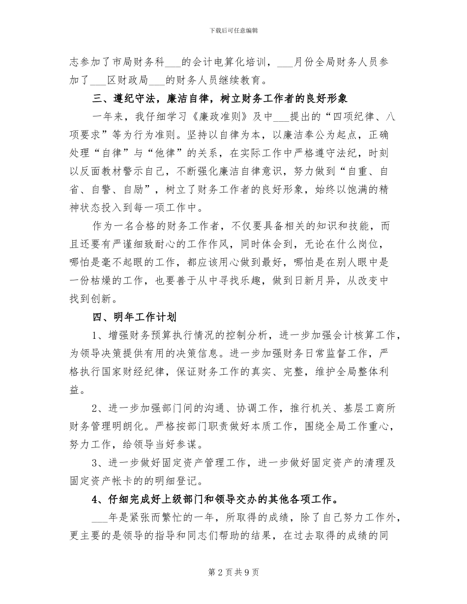 2024年财务年终工作总结及明年工作计划_第2页