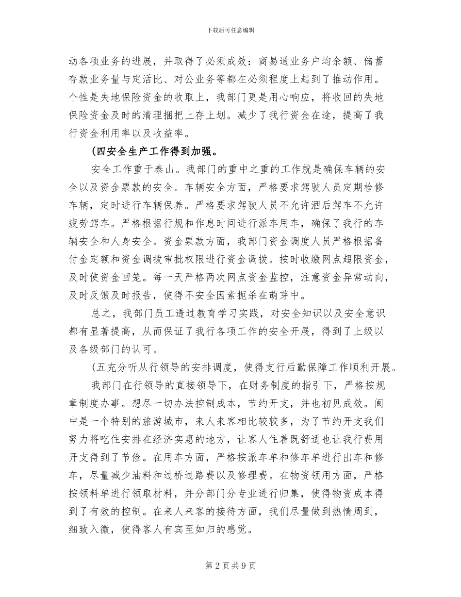 2024年财务总监上半年工作总结_第2页