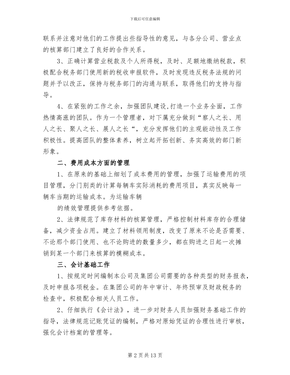 2024年财务总监个人工作总结与计划_第2页