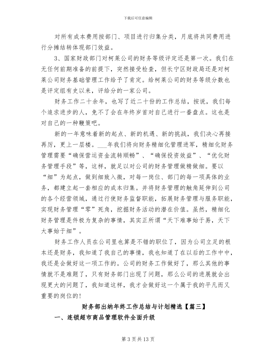 2024年财务总监个人工作总结与计划_第3页