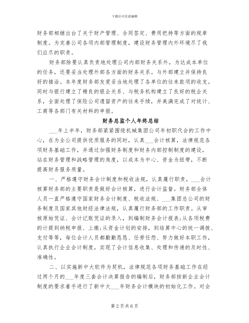 2024年财务总监个人年终工作总结范文_第2页