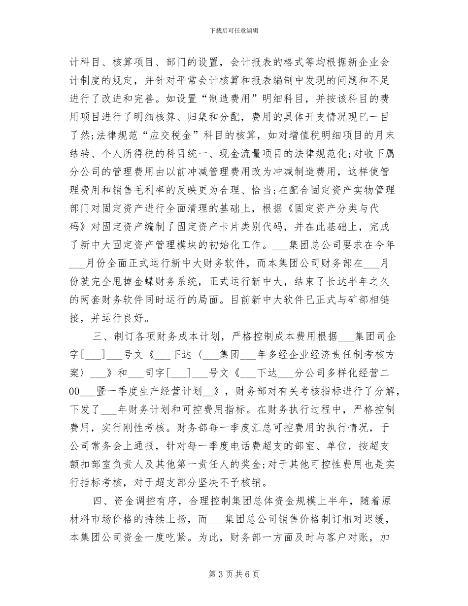 2024年财务总监个人年终工作总结范文_第3页