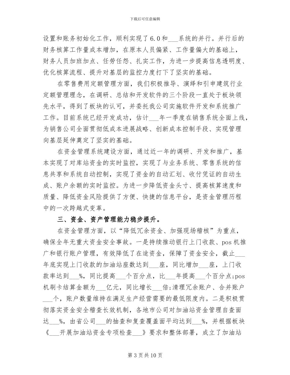 2024年财务总监四月份工作总结_第3页