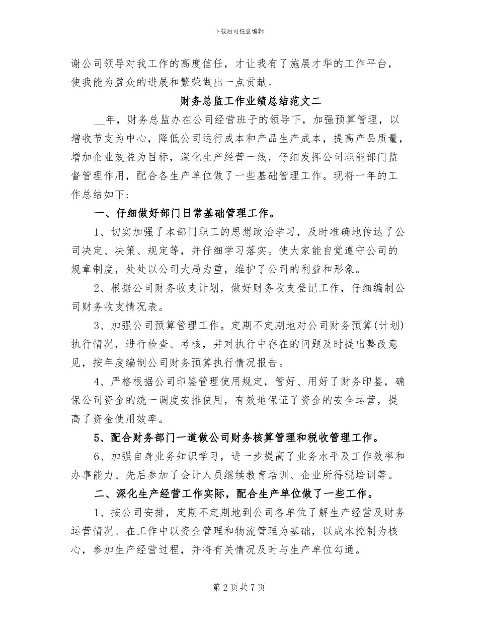 2024年财务总监工作业绩总结_第2页