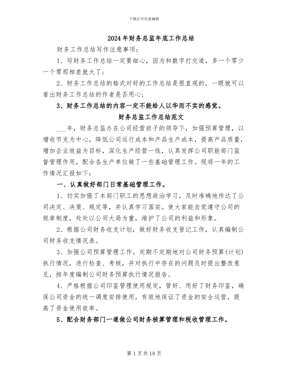 2024年财务总监年底工作总结_第1页