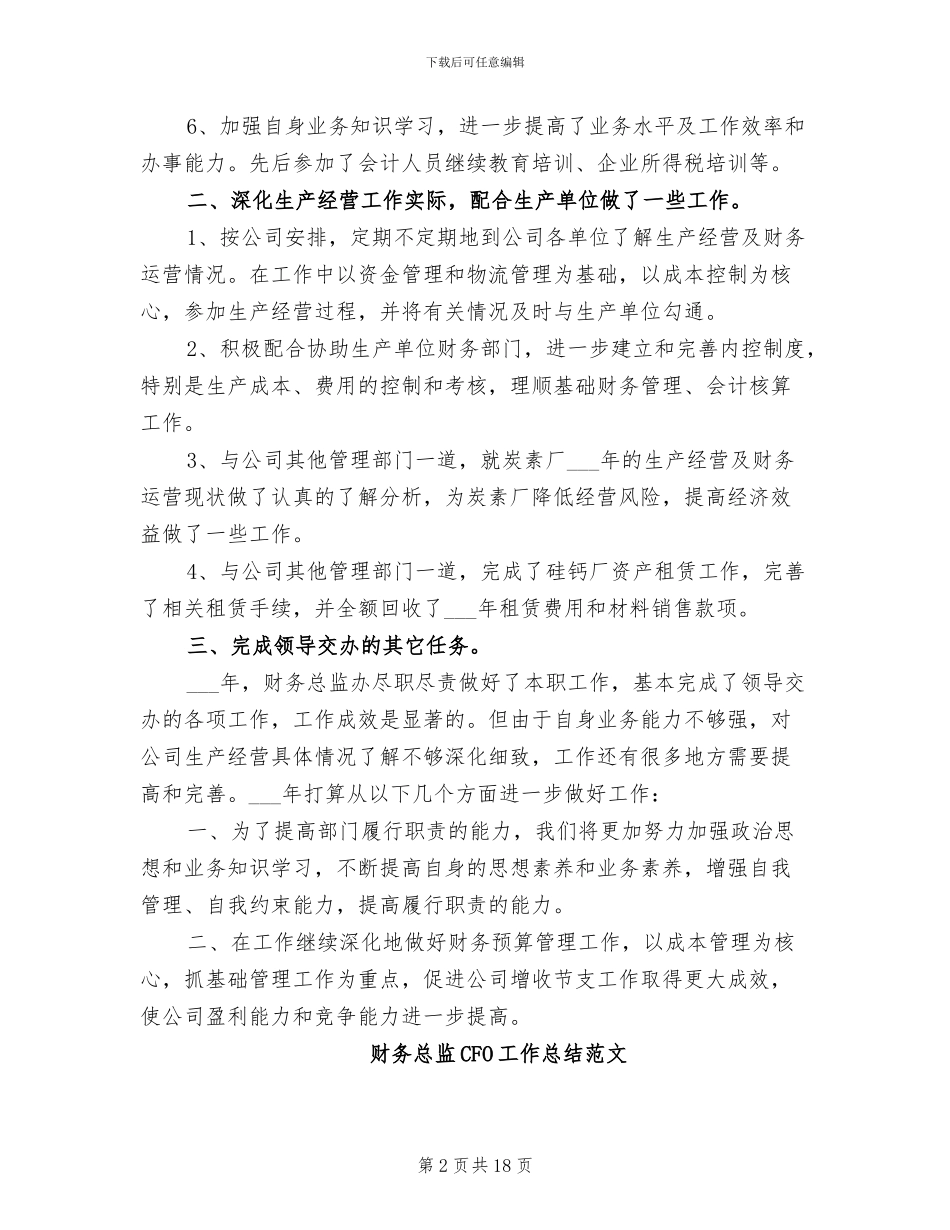 2024年财务总监年底工作总结_第2页