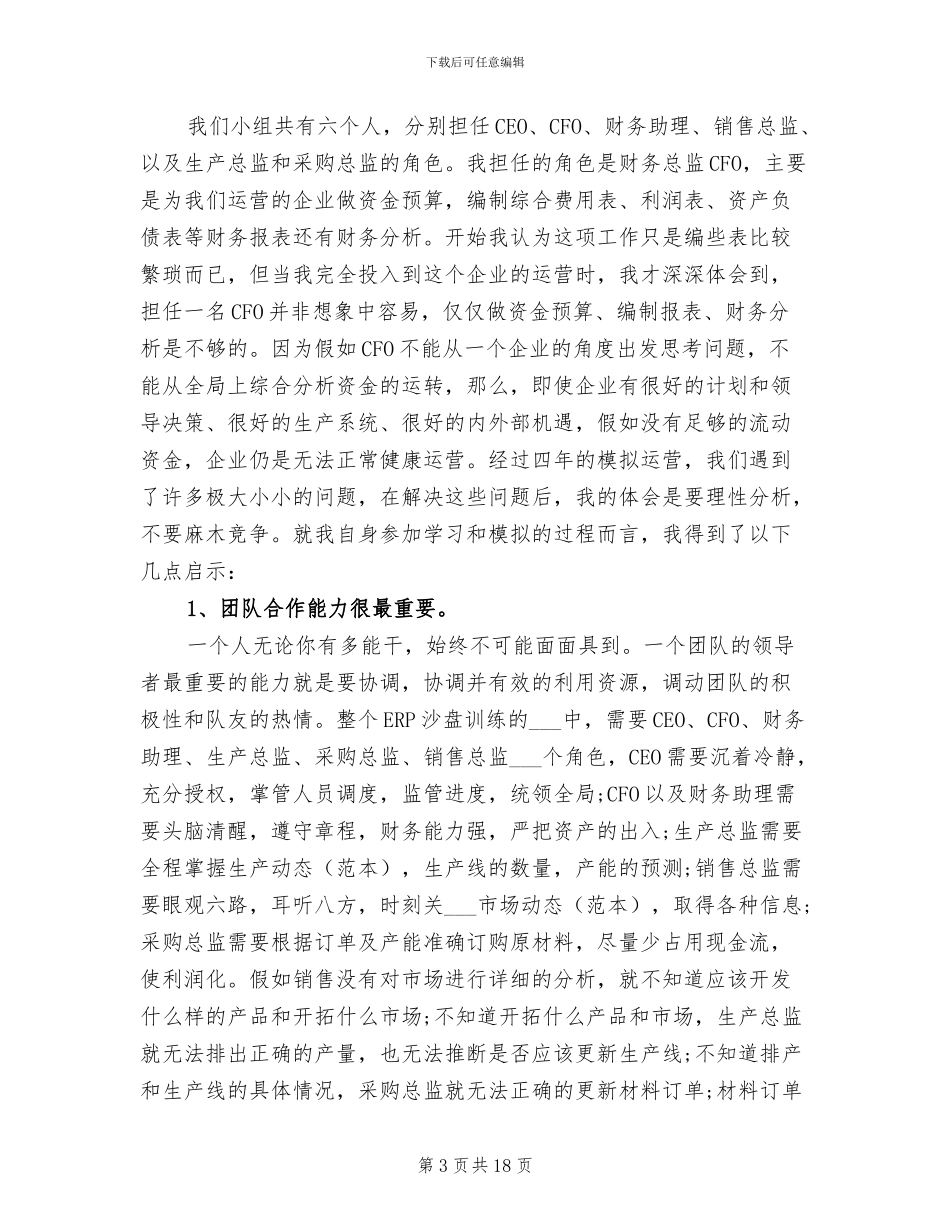 2024年财务总监年底工作总结_第3页