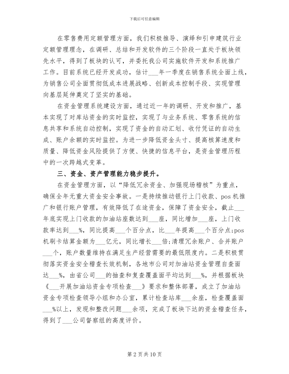 2024年财务总监年度个人工作总结_第2页