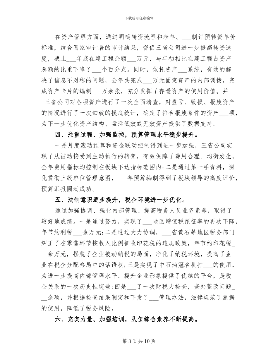 2024年财务总监年度个人工作总结_第3页