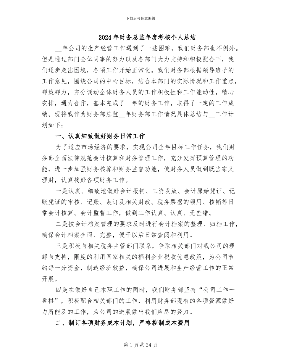 2024年财务总监年度考核个人总结_第1页