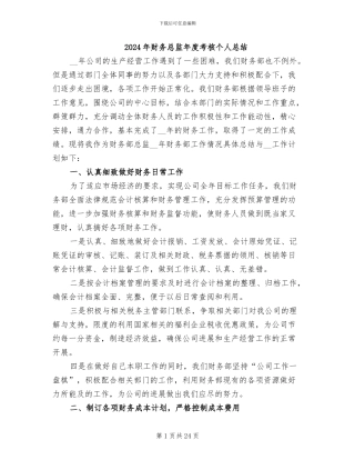 2024年财务总监年度考核个人总结