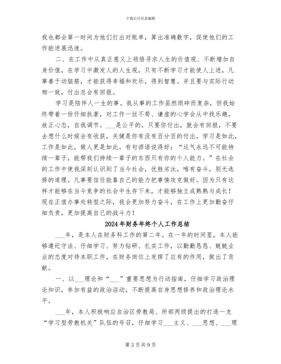 2024年财务年末工作总结最新_第3页