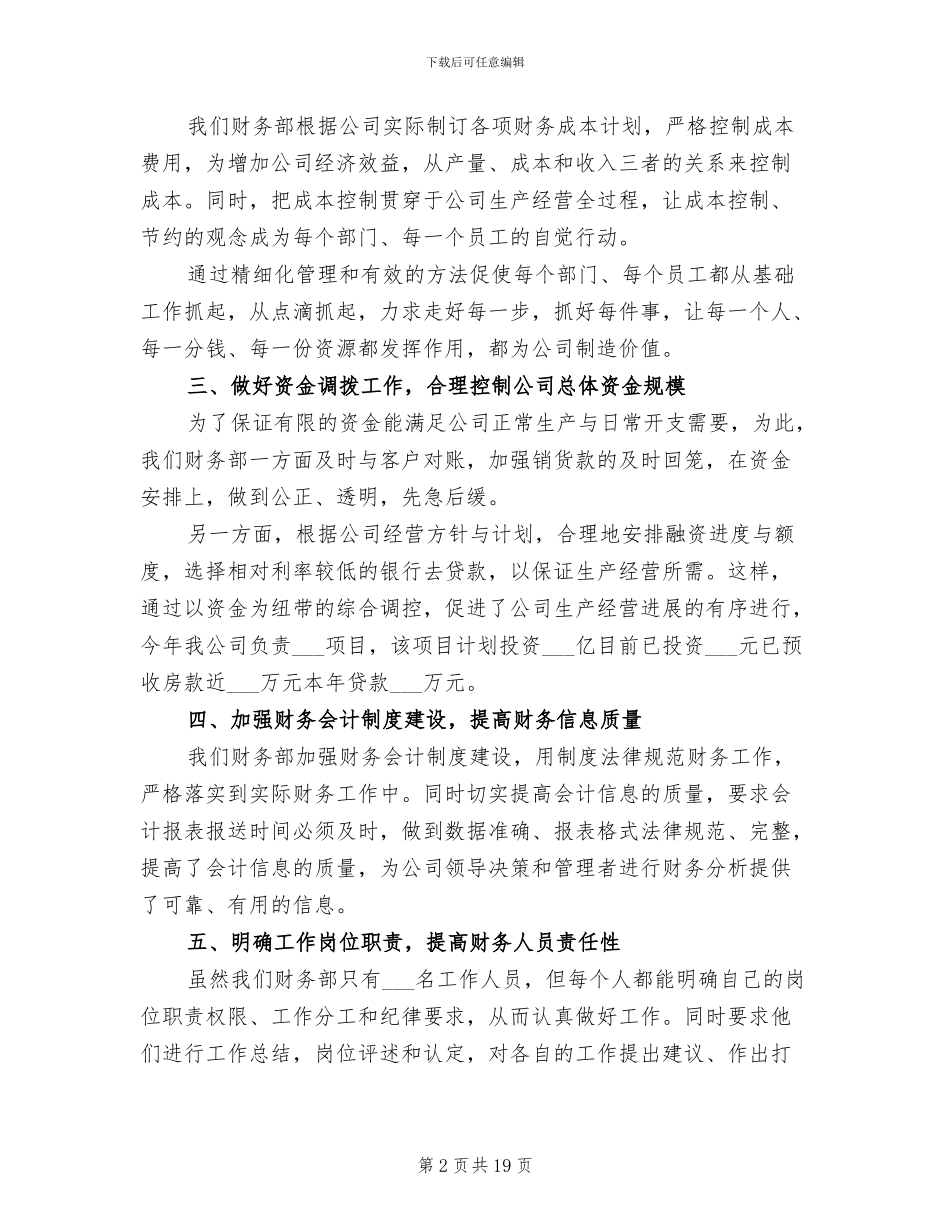 2024年财务总监年终个人工作总结范文_第2页
