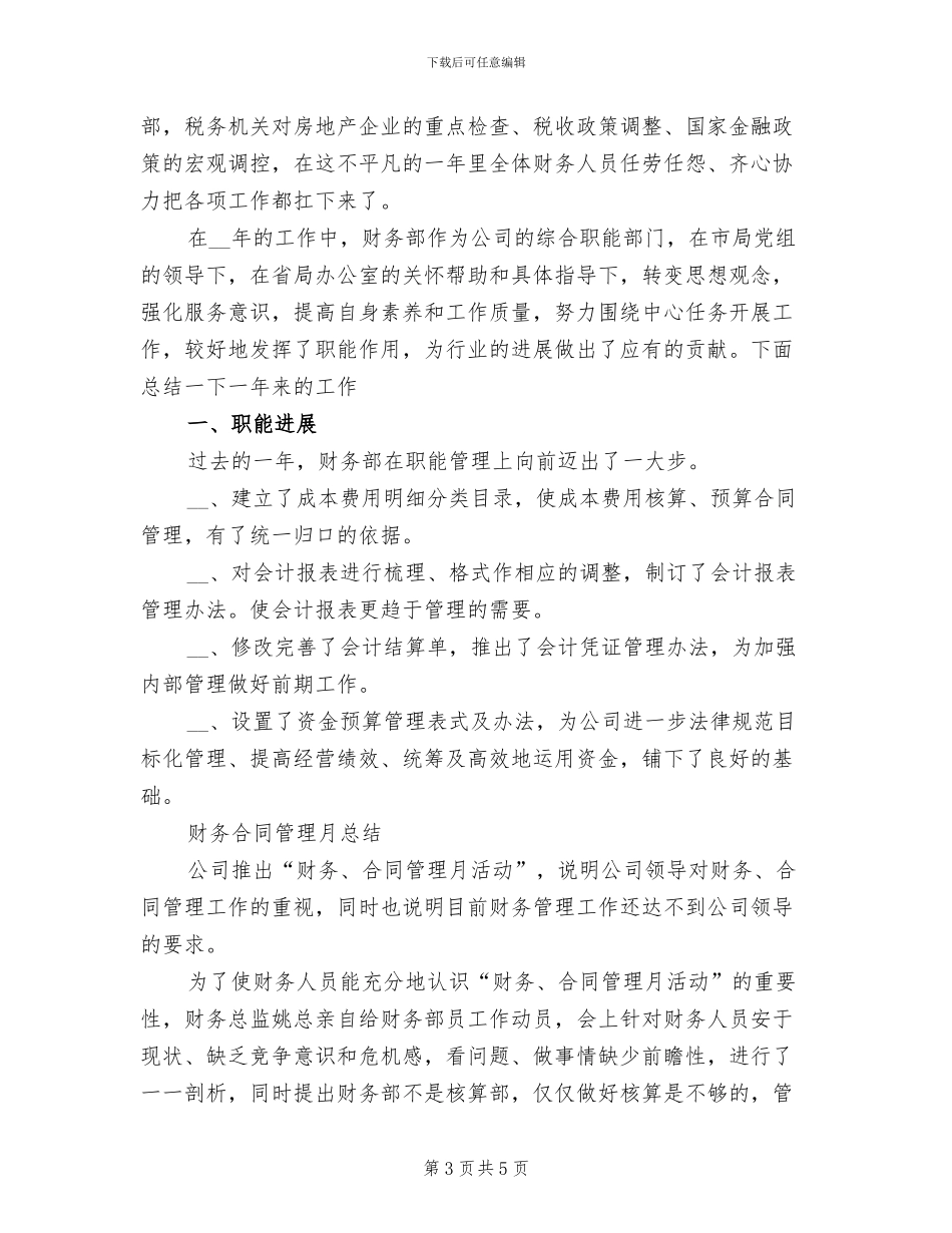 2024年财务总监年终工作总结最新_第3页