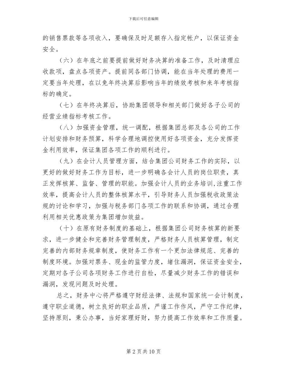 2024年财务年终工作总结汇报_第2页