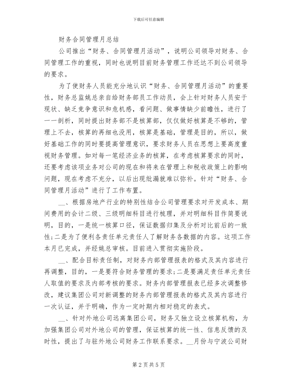 2024年财务总监年终个人总结范文_第2页