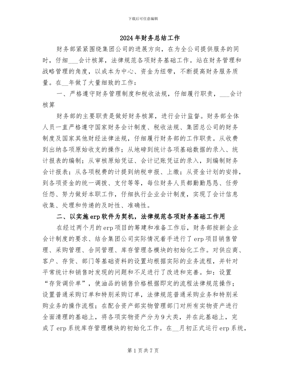 2024年财务总结工作_第1页