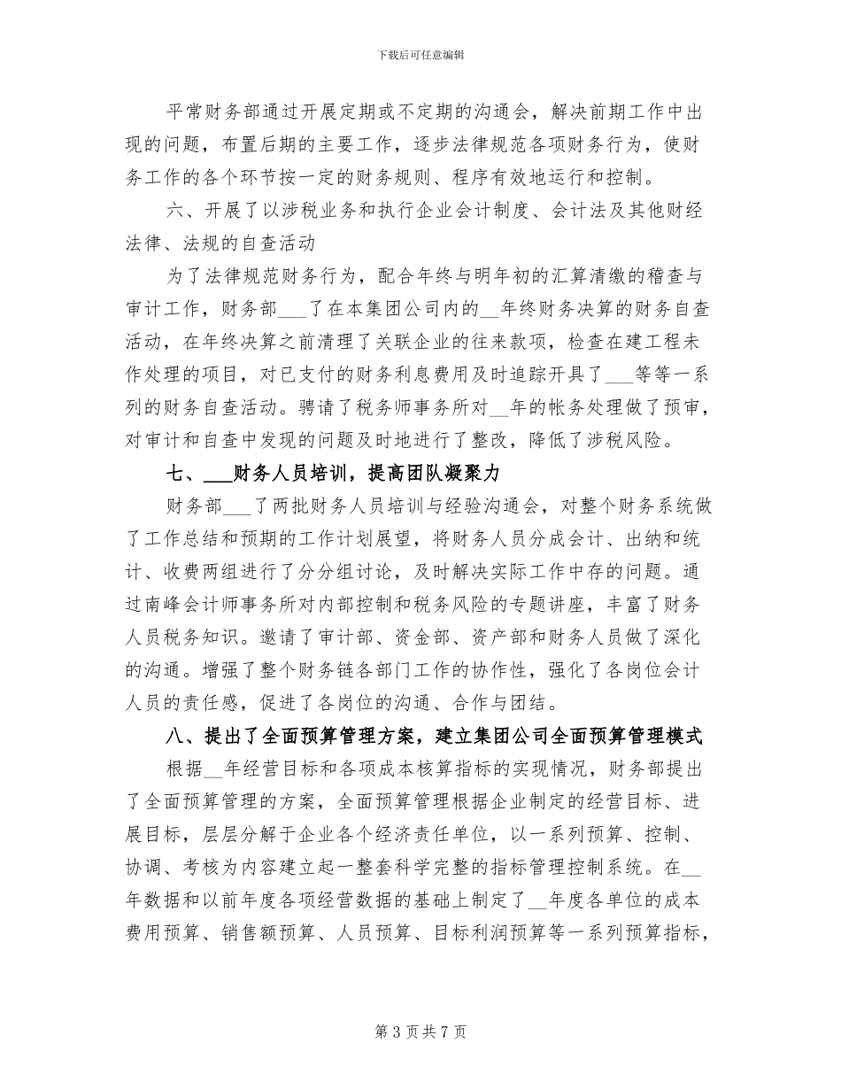 2024年财务总结工作_第3页