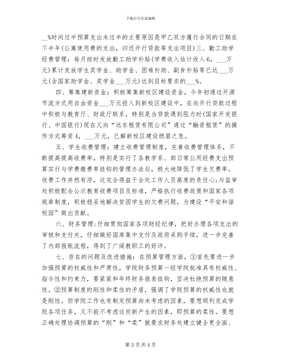 2024年财务报表工作小结_第3页