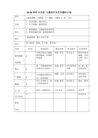 大课间教案设计